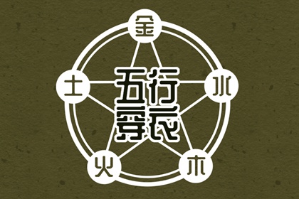 火土金取名 宝宝取名查询 测五行取名 儿童取名大全 取名测分打分